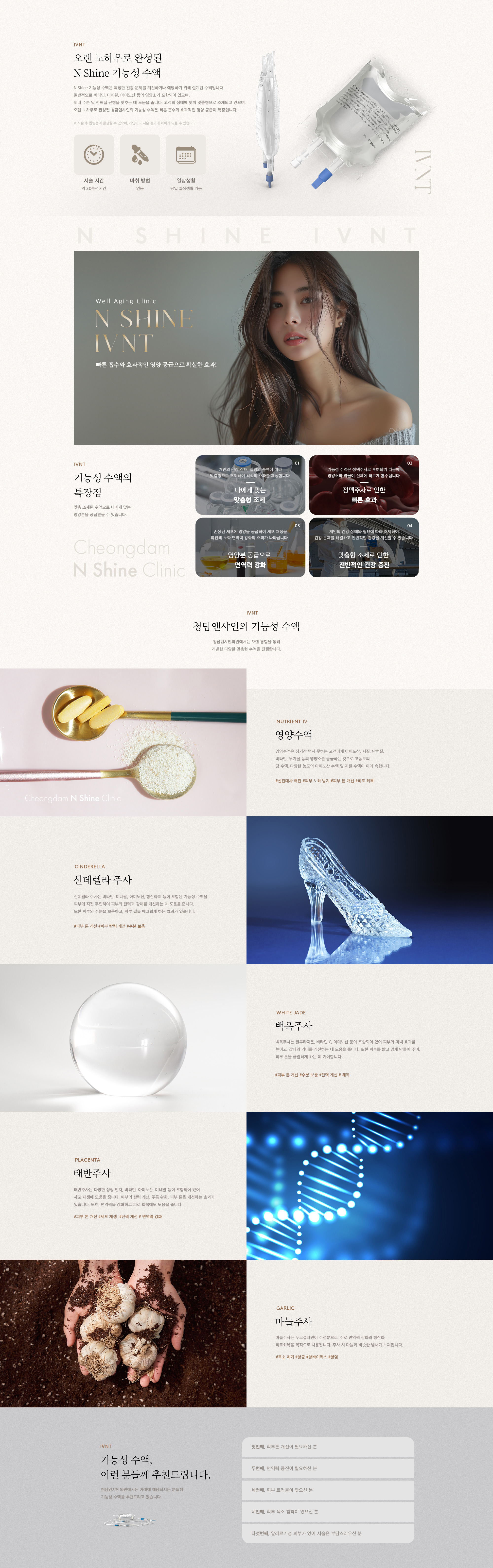 N Shine 기능성 수액